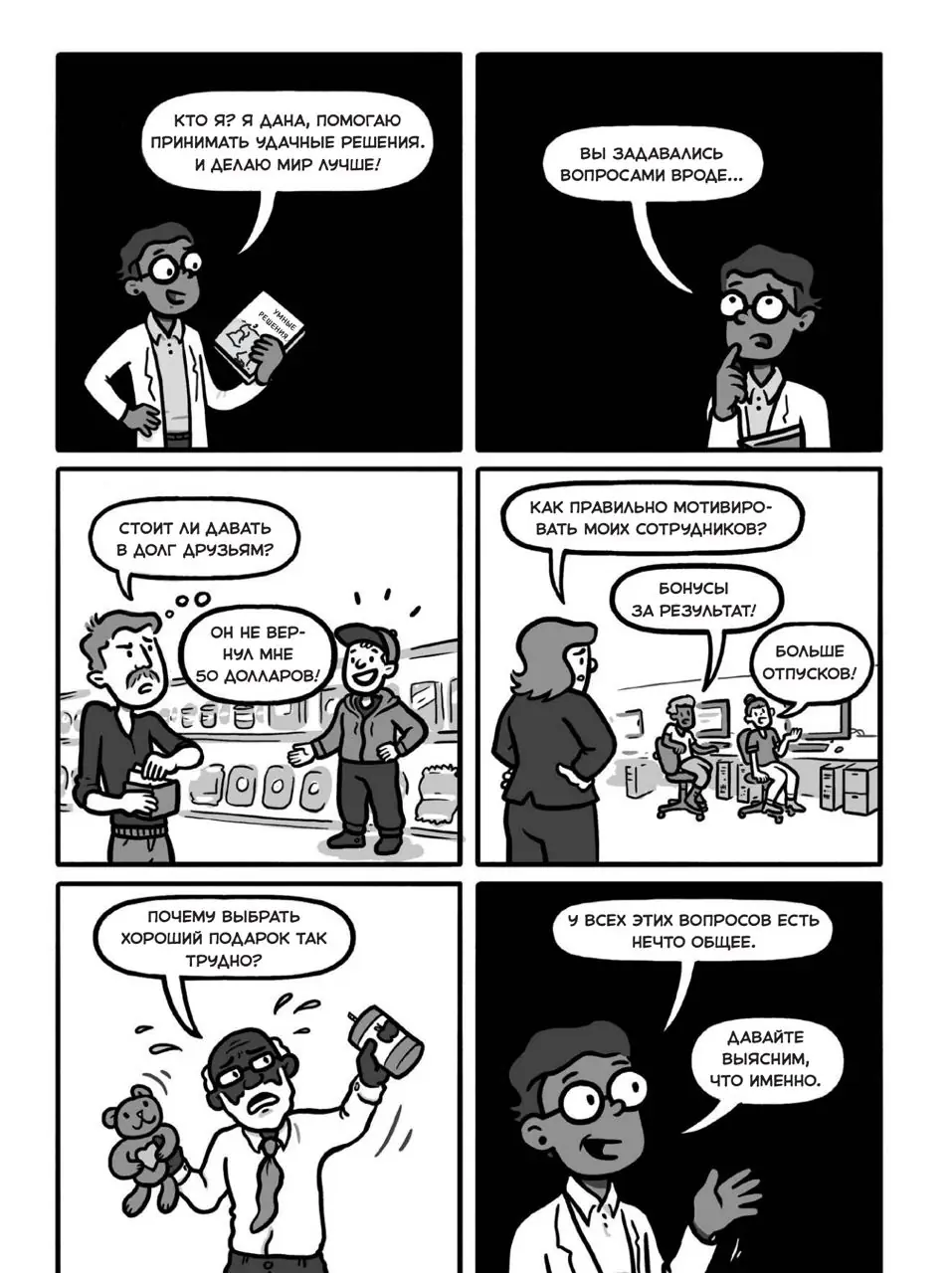 Image 4 of 6 for “Yesterday I read another comic book, Smart Solutions, by Dan Ariely, who is a professor of behavioral economics at Duke University.”