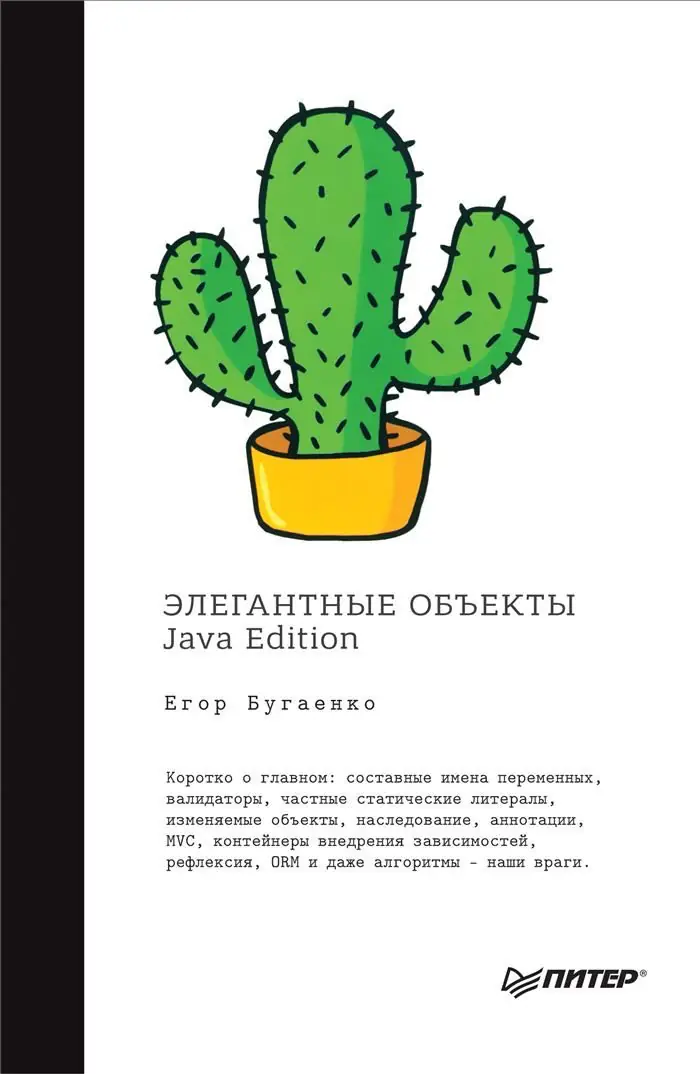 Image 2 of 2 for “Elegant objects. Java Edition (Elegant Objects)”