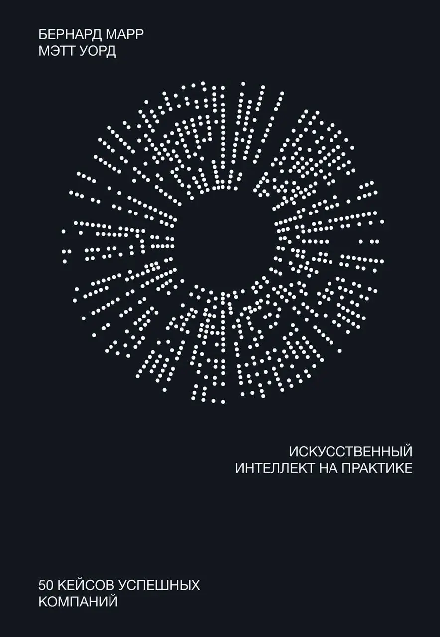 Image 2 of 2 for “Artificial intelligence in practice (Artificial Intelligence in Practice)”