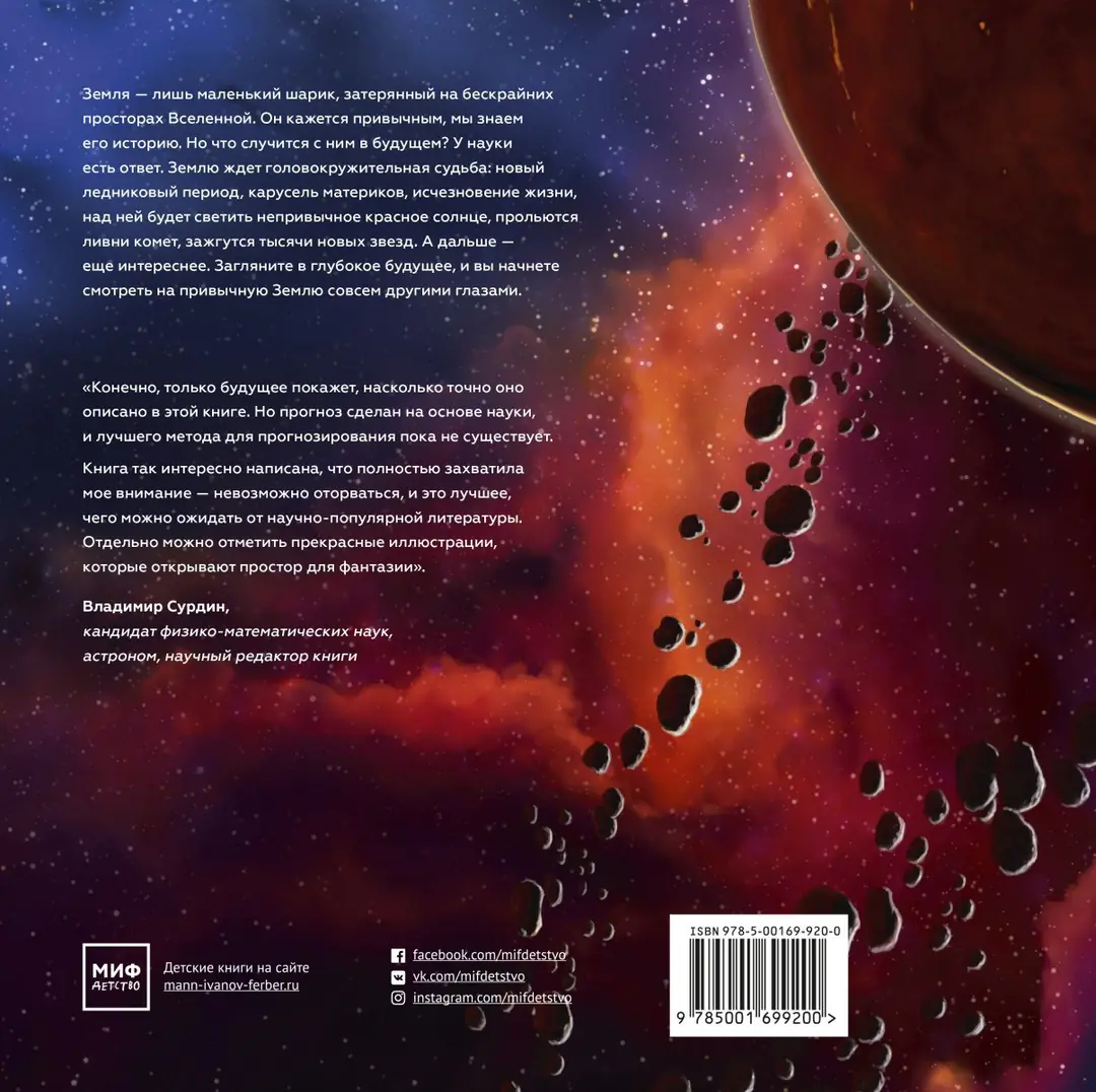 Image 2 of 5 for “The story of the future. What awaits the Earth, the Universe and humanity billions of years later”