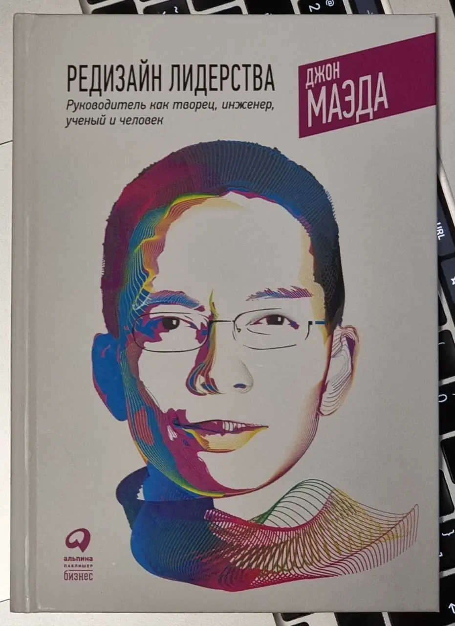 Изображение 1 из 1 к публикации «ReDesisning Leadership (Редизайн лидерства) (Рубрика Leadership)»