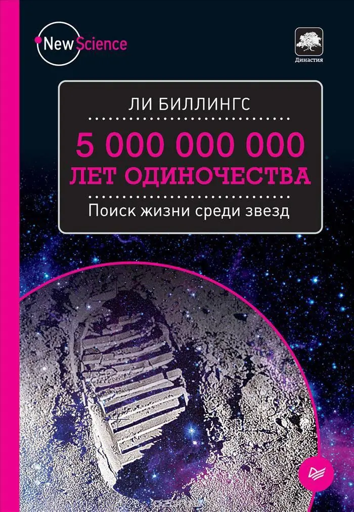Image 2 of 2 for “5 Billions of years of loneliness (Five Billion Years of Solitude)”