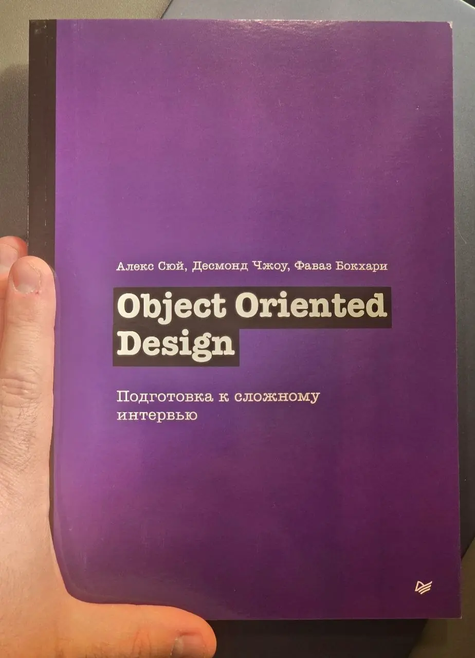 Изображение 1 из 2 к публикации «Object Oriented Design Interview: An Insider’s Guide (Object Oriented Design. Подготовка к сложному интервью) (Рубрика SystemDesign)»