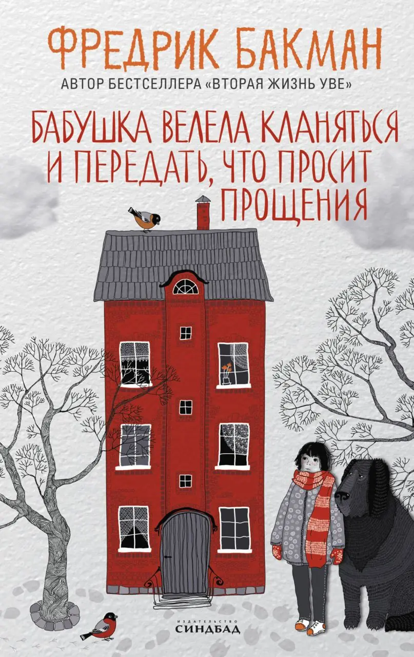 Изображение 1 из 2 к публикации «Бабушка велела кланяться и передать, что просит прощения»