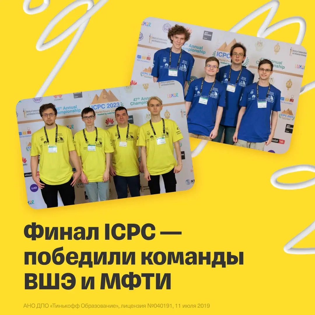 Изображение 1 из 1 к публикации «Финал ICPC — победа команд ВШЭ и МФТИ»