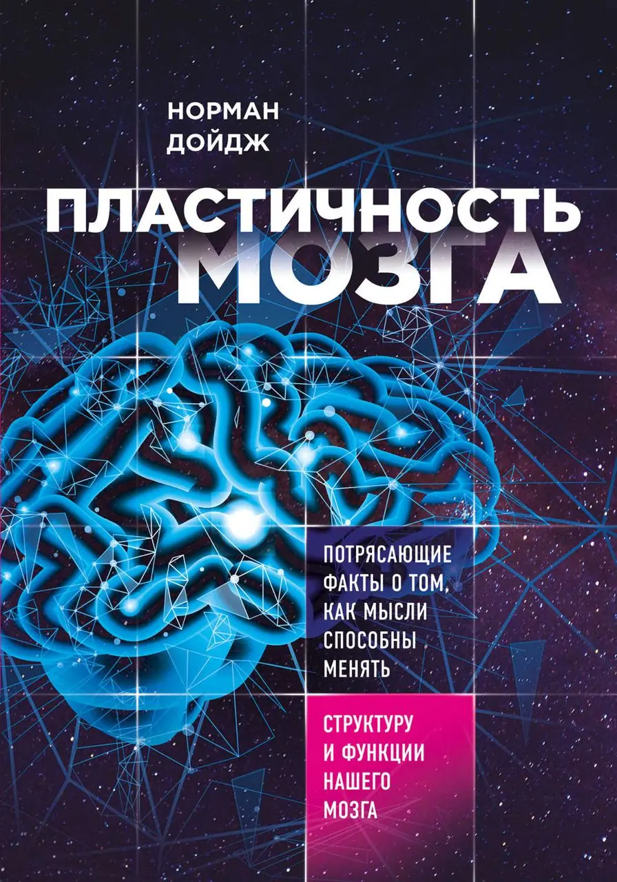 Image 2 of 2 for “Brain plasticity (The Brain That Changes Itself)”