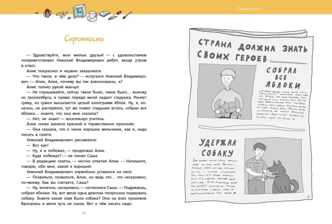 Изображение 3 из 4 к публикации «Правила хорошего тона "Радионяни" (Рубри Kids)»