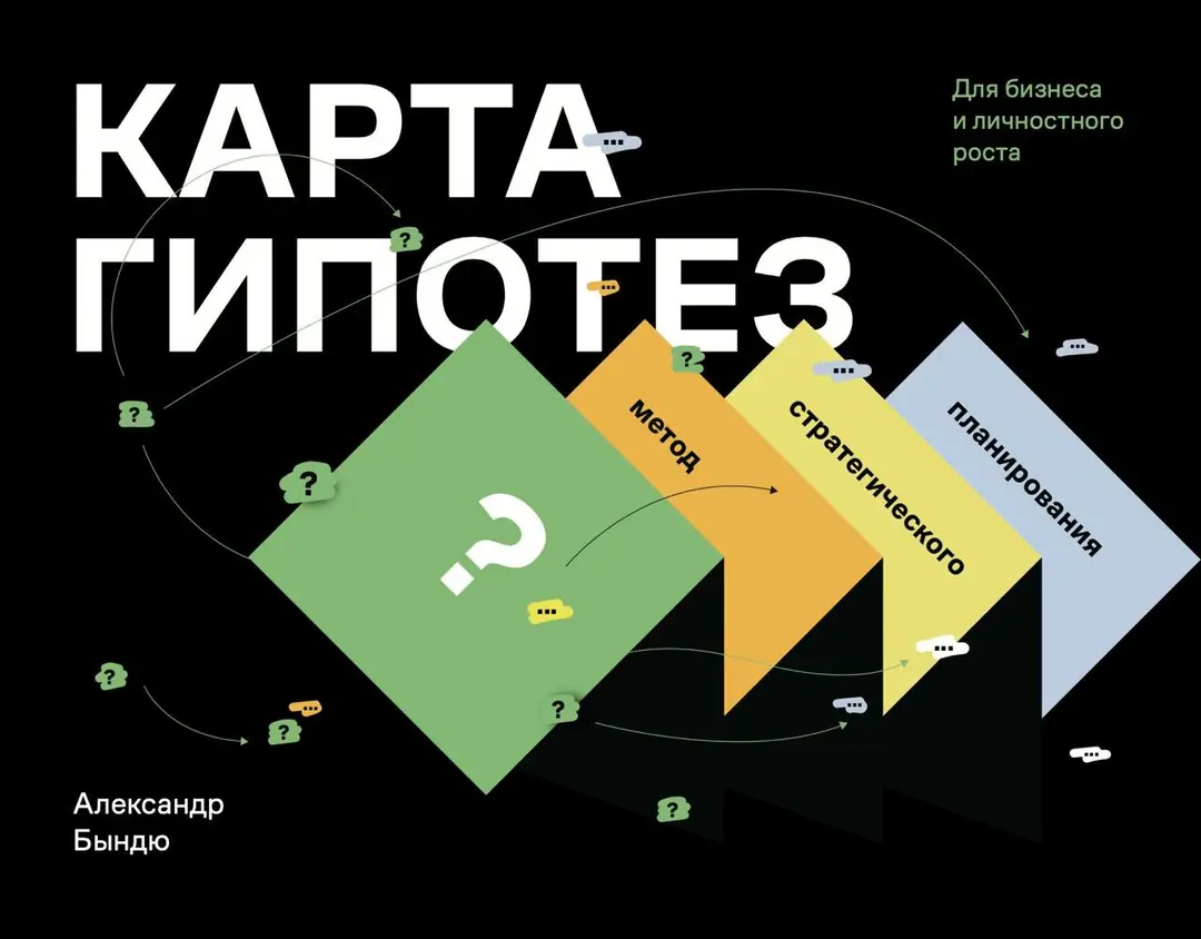 Изображение 1 из 3 к публикации «Иллюстрации для книги "Карта гипотез"»