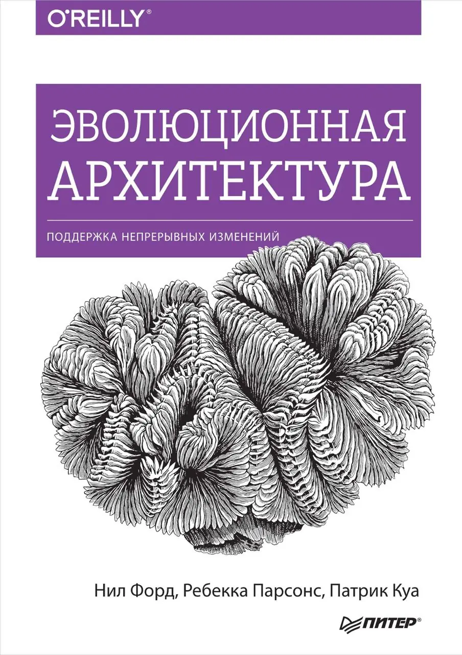 Image 1 of 1 for “Yesterday, on the recording of the book "Software Architecture: The Hard Parts", we recalled the book "Building Evolutionary Architecture". ("Evolutionary architecture").”