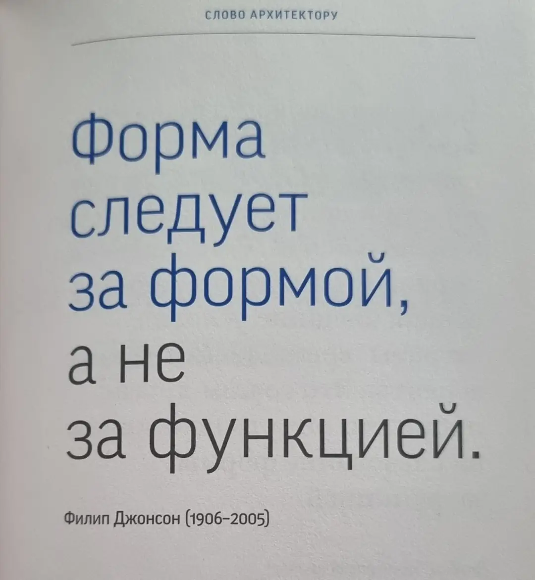 Image 10 of 10 for “Yesterday I read a collection of quotes from famous architects "A Word to an Architect."”