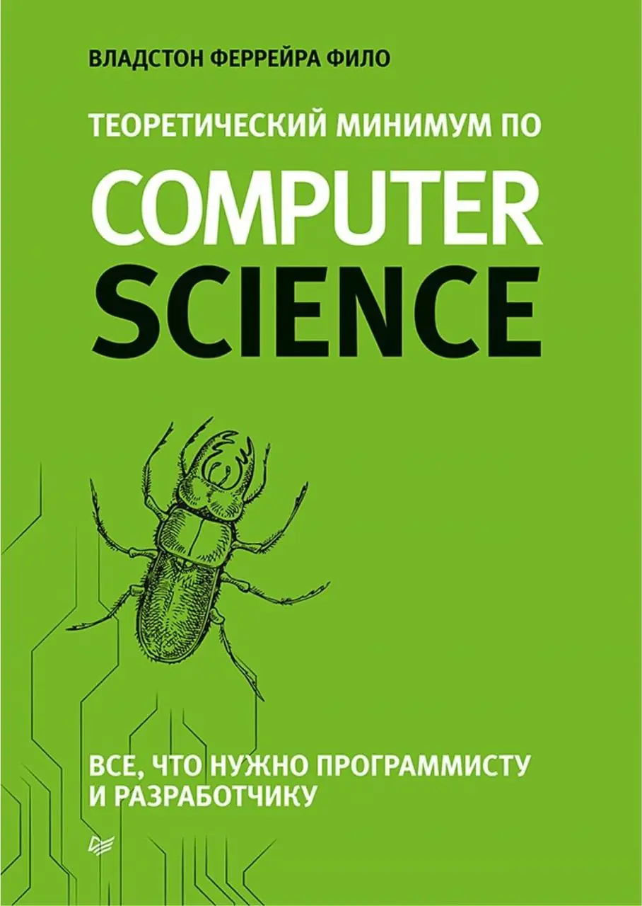 Image 1 of 1 for “Computer Science Distilled: Learn the Art of Solving Computational Problems (Theoretical Minimum in Computer Science) (Category Software)”
