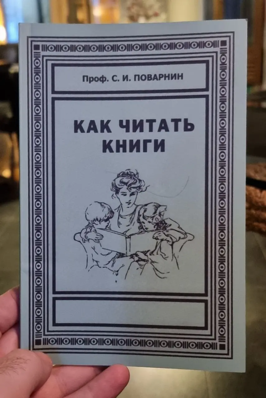 Изображение 1 из 1 к публикации «Как читать книги»
