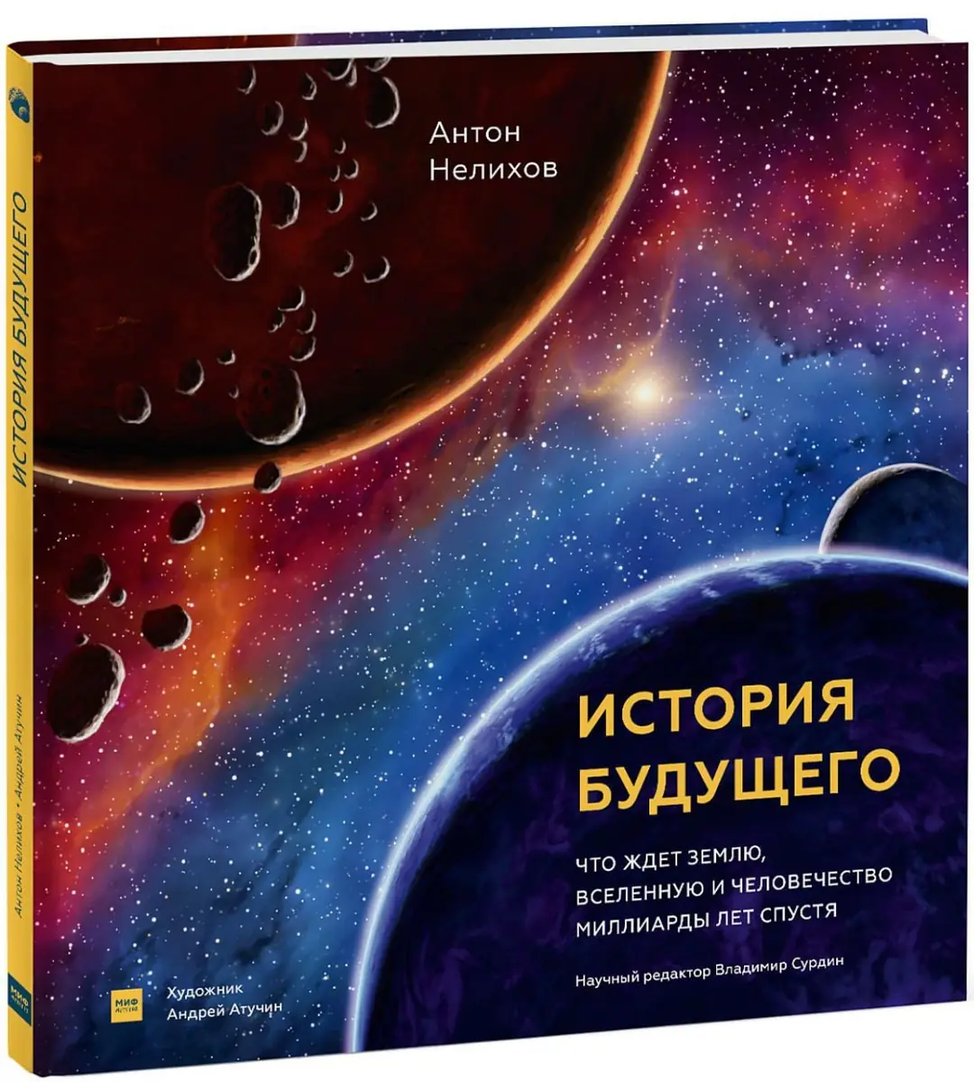 Image 1 of 5 for “The story of the future. What awaits the Earth, the Universe and humanity billions of years later”