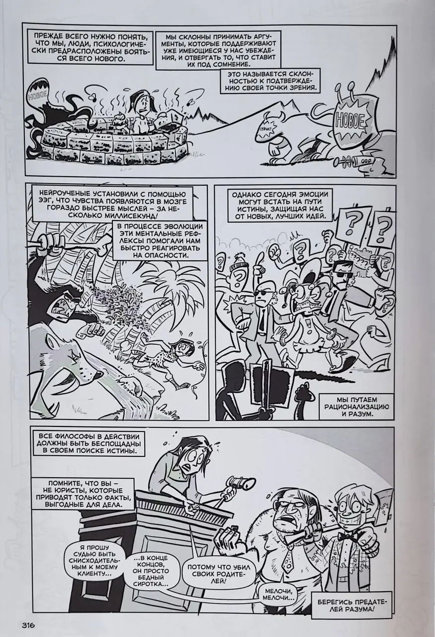Image 3 of 9 for “I will continue the comic book theme and tell about the book "Philosophers in Action" by Fred Van Lente and Ryan Dunlevy.”