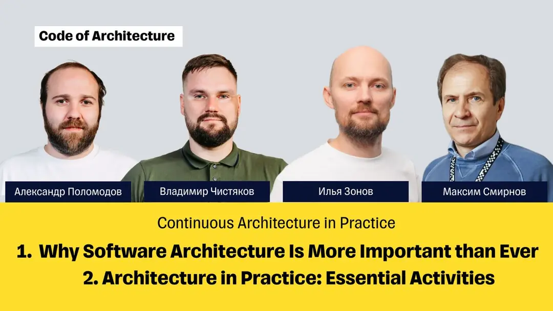 Изображение 1 из 1 к публикации «Code of Architecture - Continuous Architecture in Practice - I»